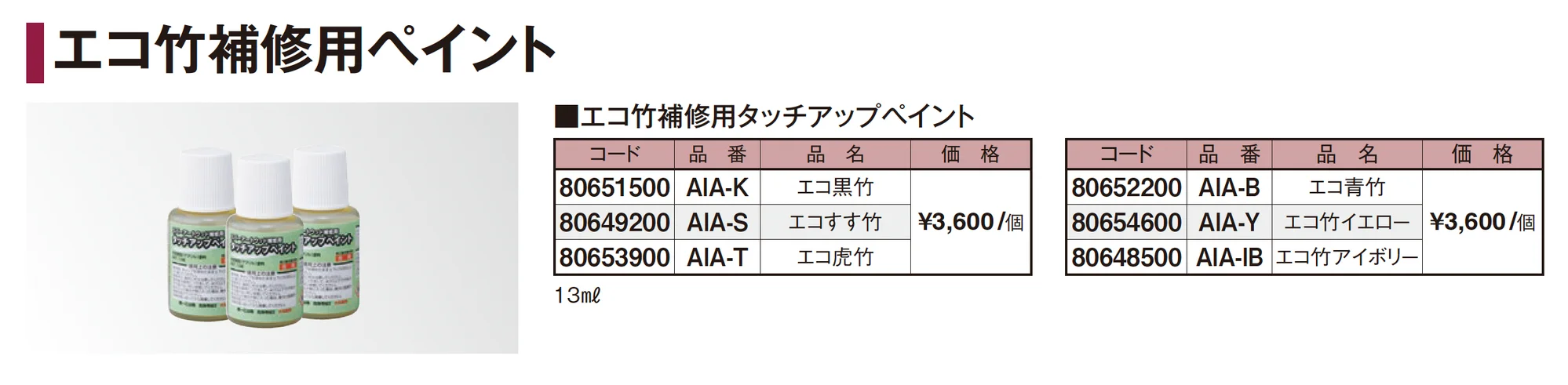 エコ竹 平板_価格_2