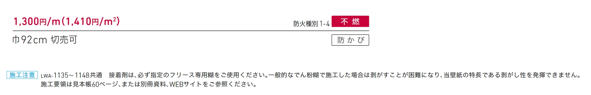 LWA-1141_価格_1
