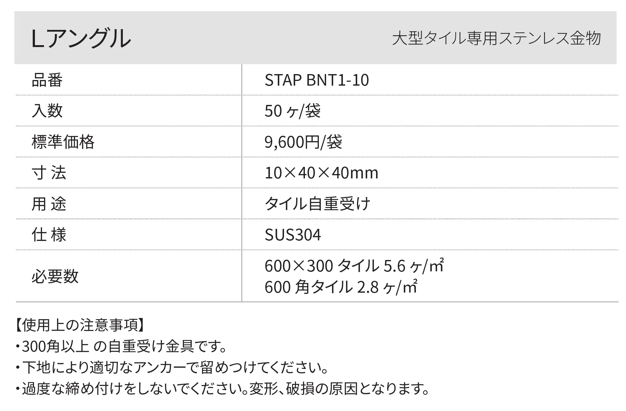 Lアングル_価格_1