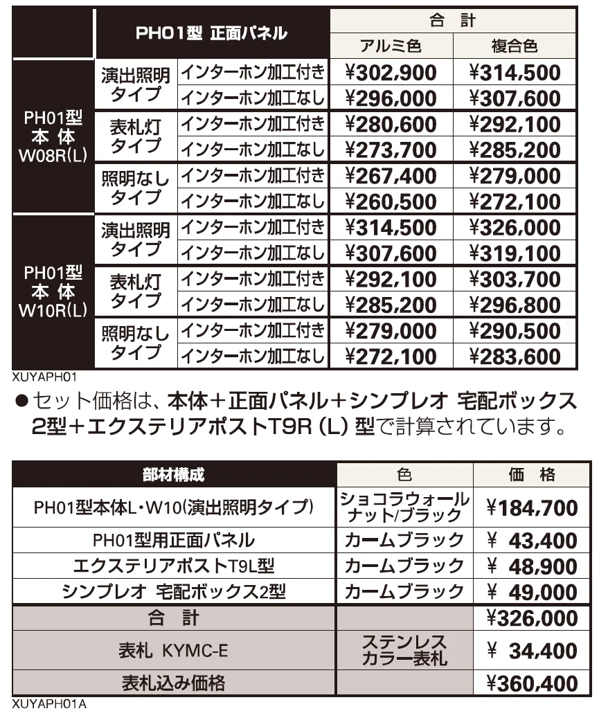 ルシアス ウォールPH01型【2023年版】_価格_1