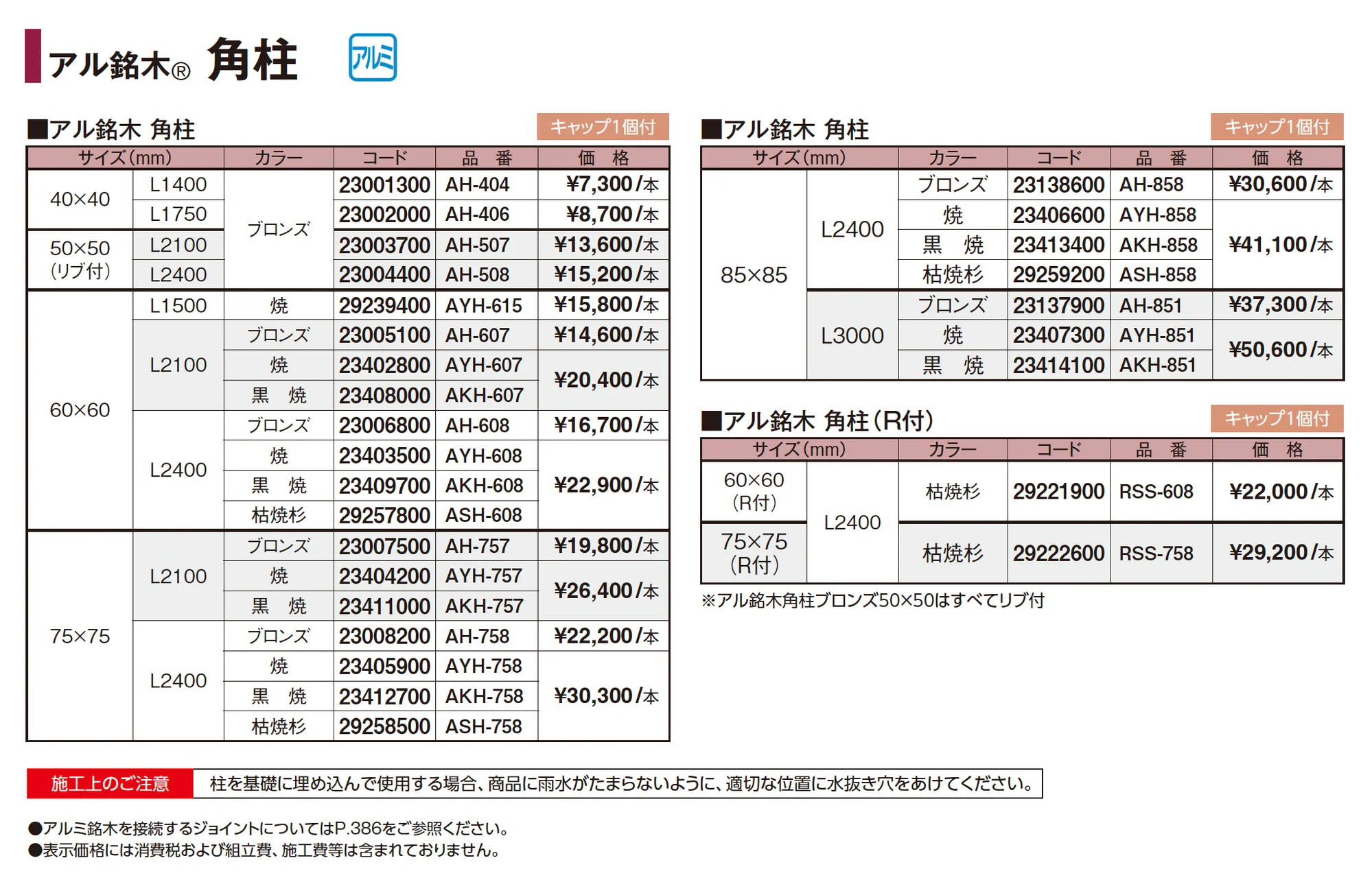 アル銘木®︎角柱_価格_1