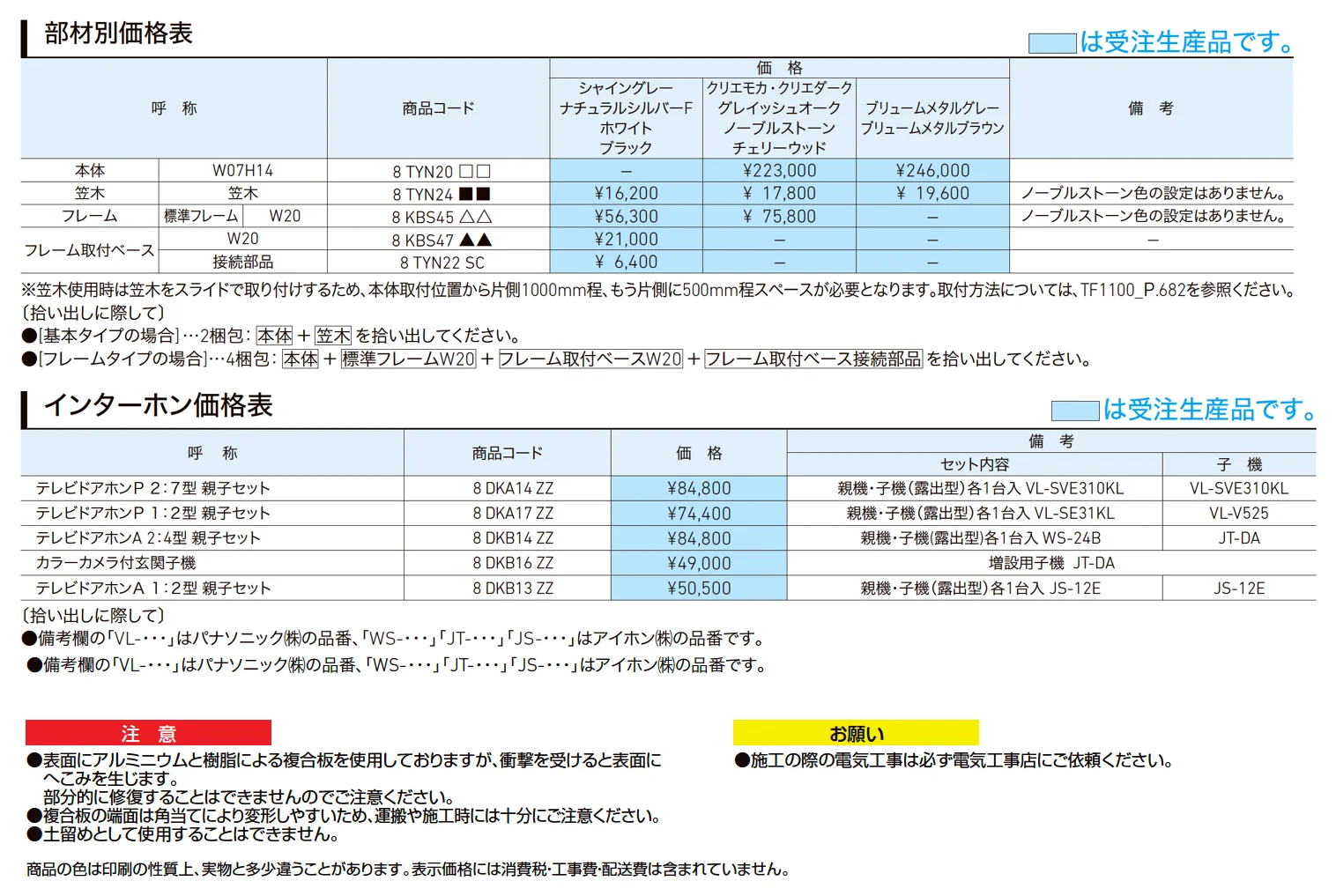 ウォールスクリーン ファンクション門袖_価格_1
