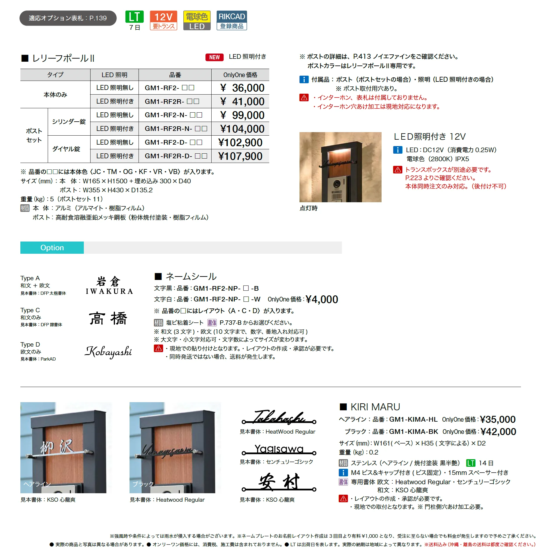レリーフポールⅡ_価格_1