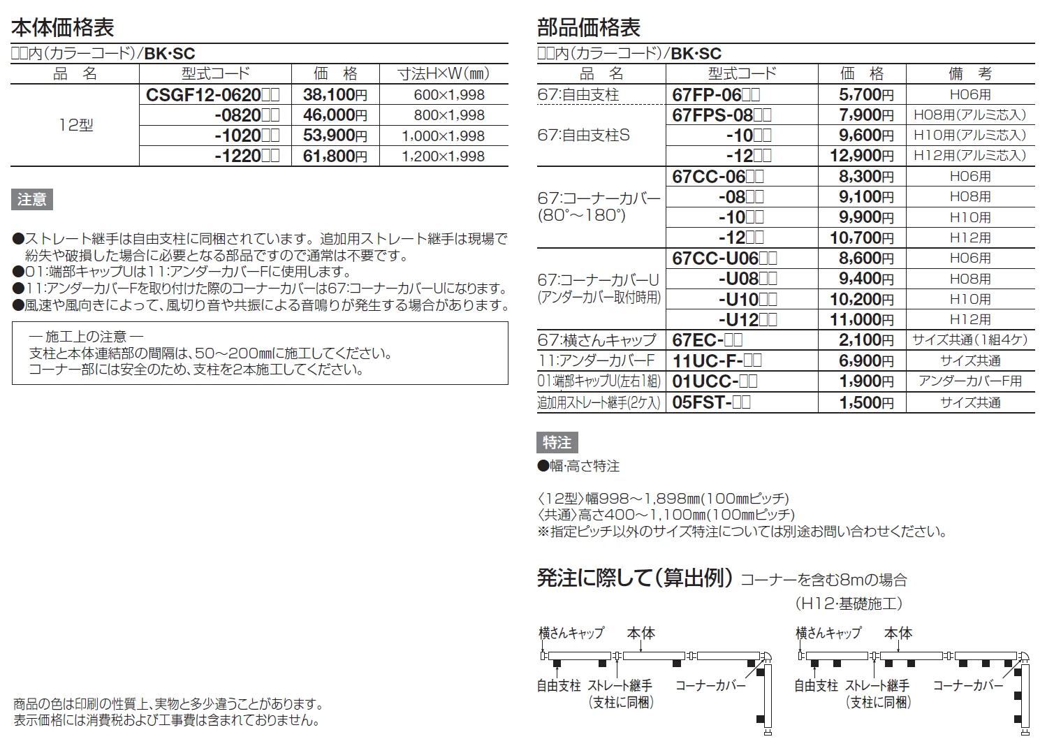 クレディフェンスSG 12型【2024年版】_価格_1