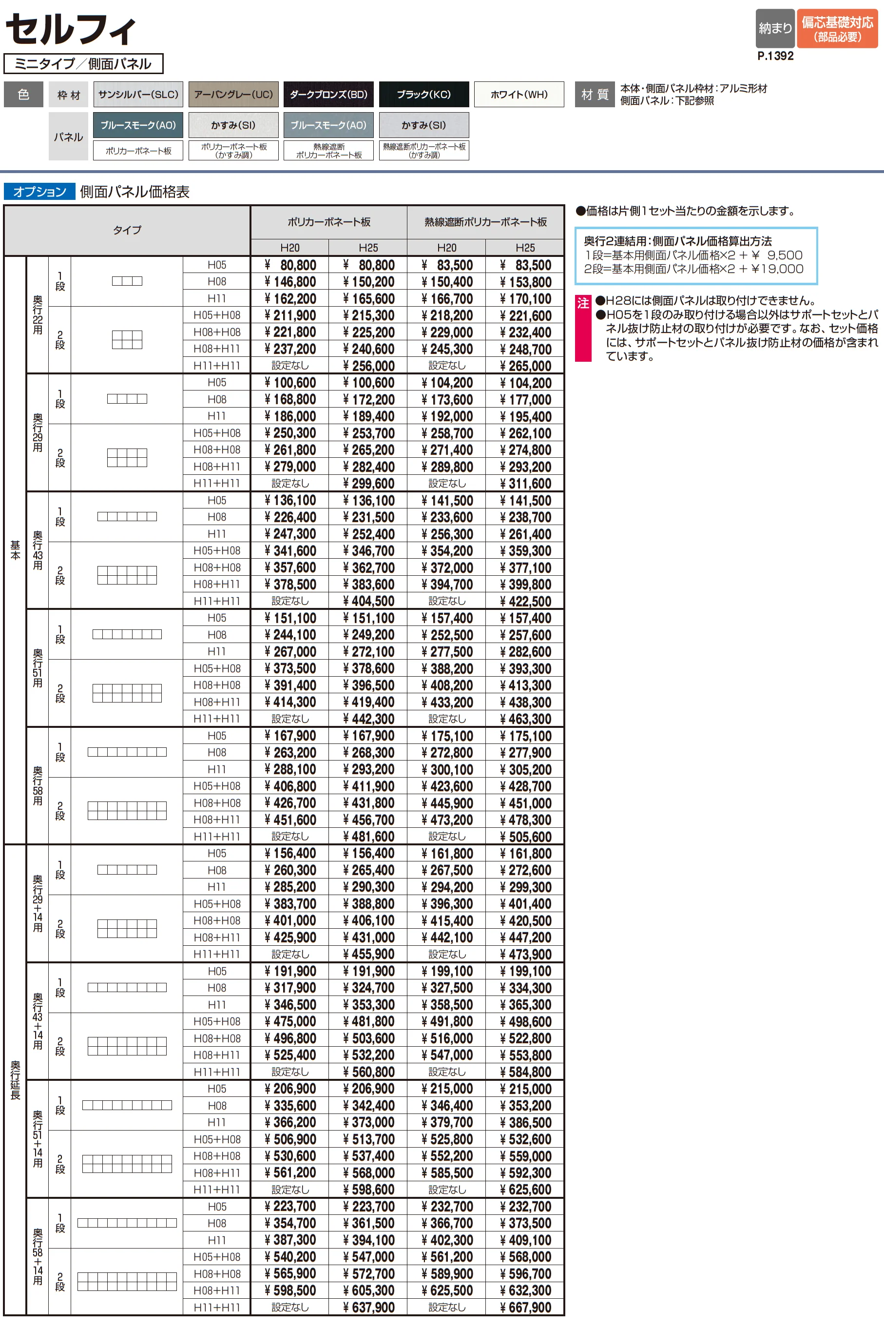 セルフィ(ミニタイプ)_価格_4
