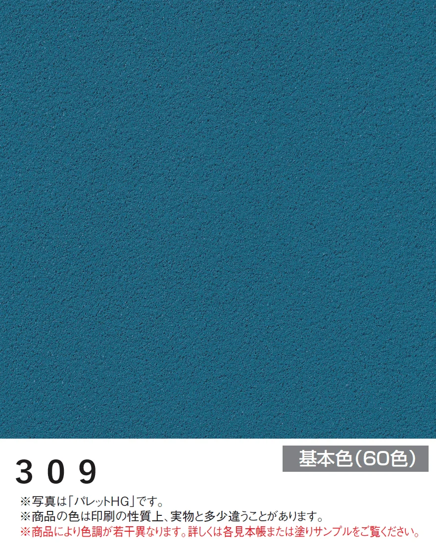 四国化成の「アートウォール専用 パレットHG【2024年版】」のサブ画像56