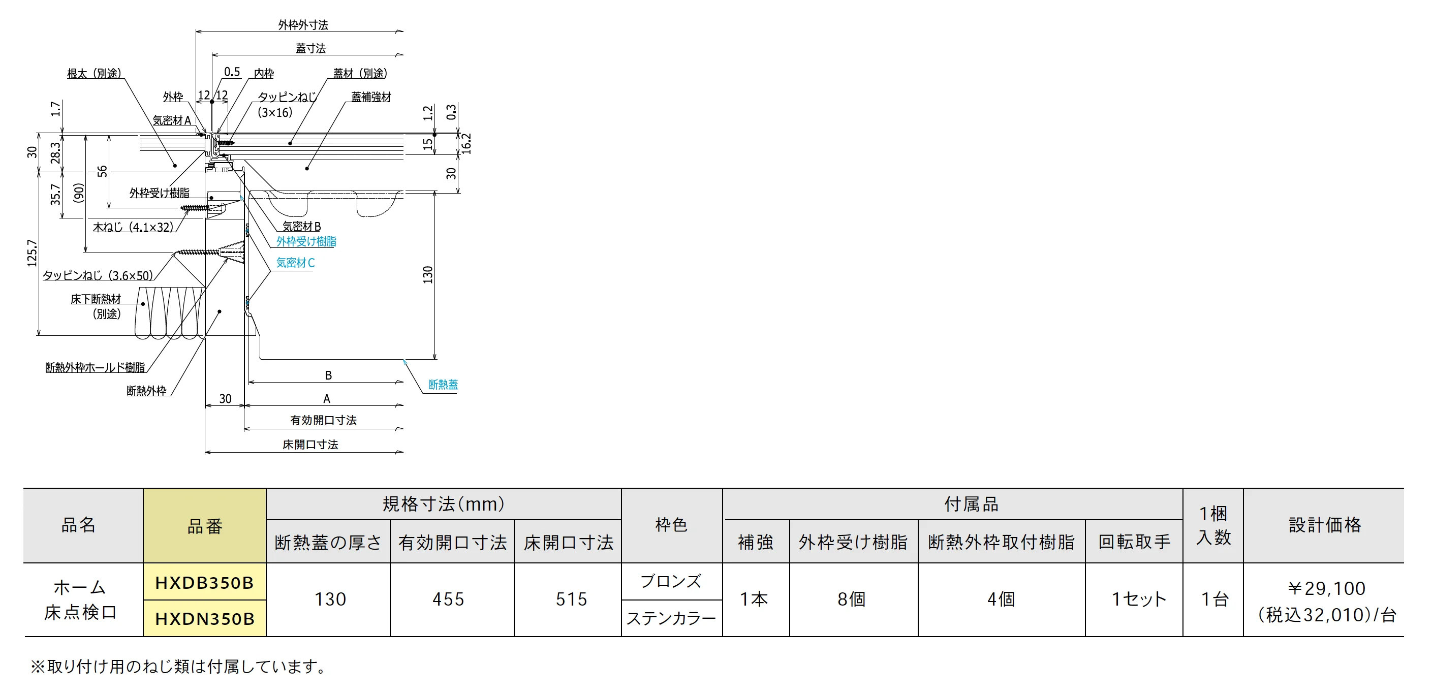 ホーム床点検口 気密・断熱タイプ【2025年版】_価格_1