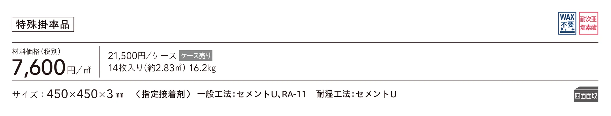 メラミンタイル_価格_1