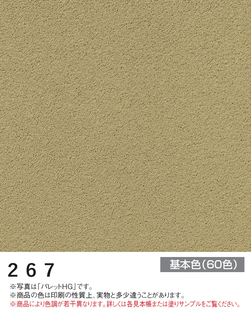 四国化成の「アートウォール専用 パレットHG【2024年版】」のサブ画像40