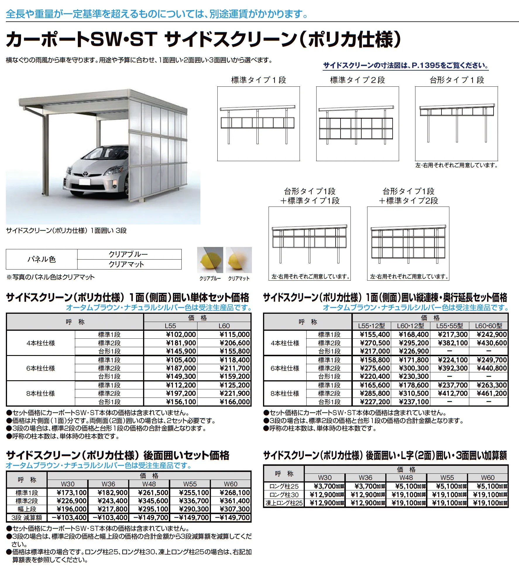 カーポートSW 900タイプ 4台用_価格_3