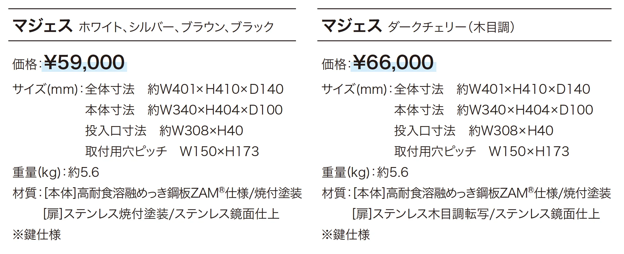 マジェス_価格_1