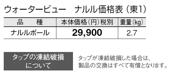 ウォータービュー ナルル【2024年版】_価格_1