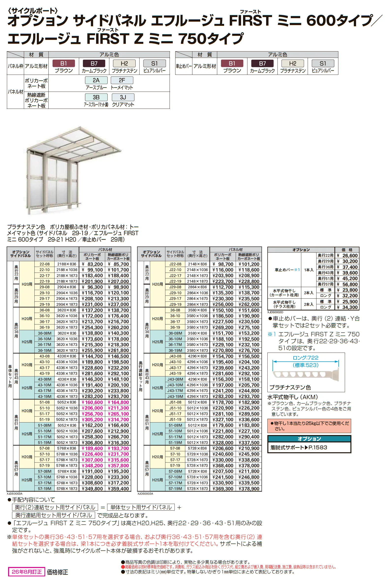エフルージュ FIRST ミニ 600タイプ(奥行連結)_価格_2
