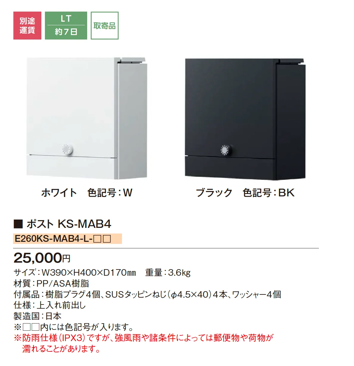 ポスト KS-MAB4_価格_1