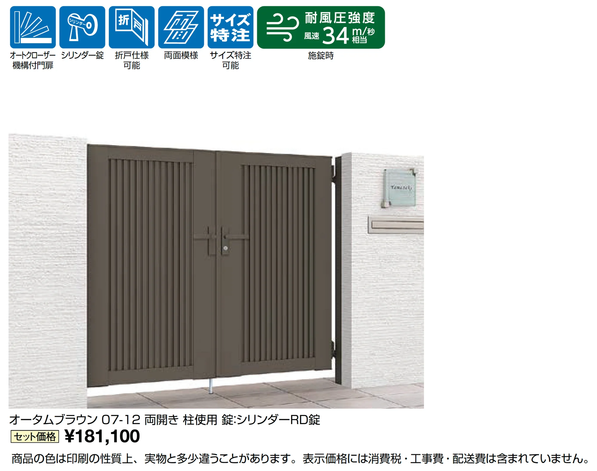 開き門扉AB TM2型_価格_1