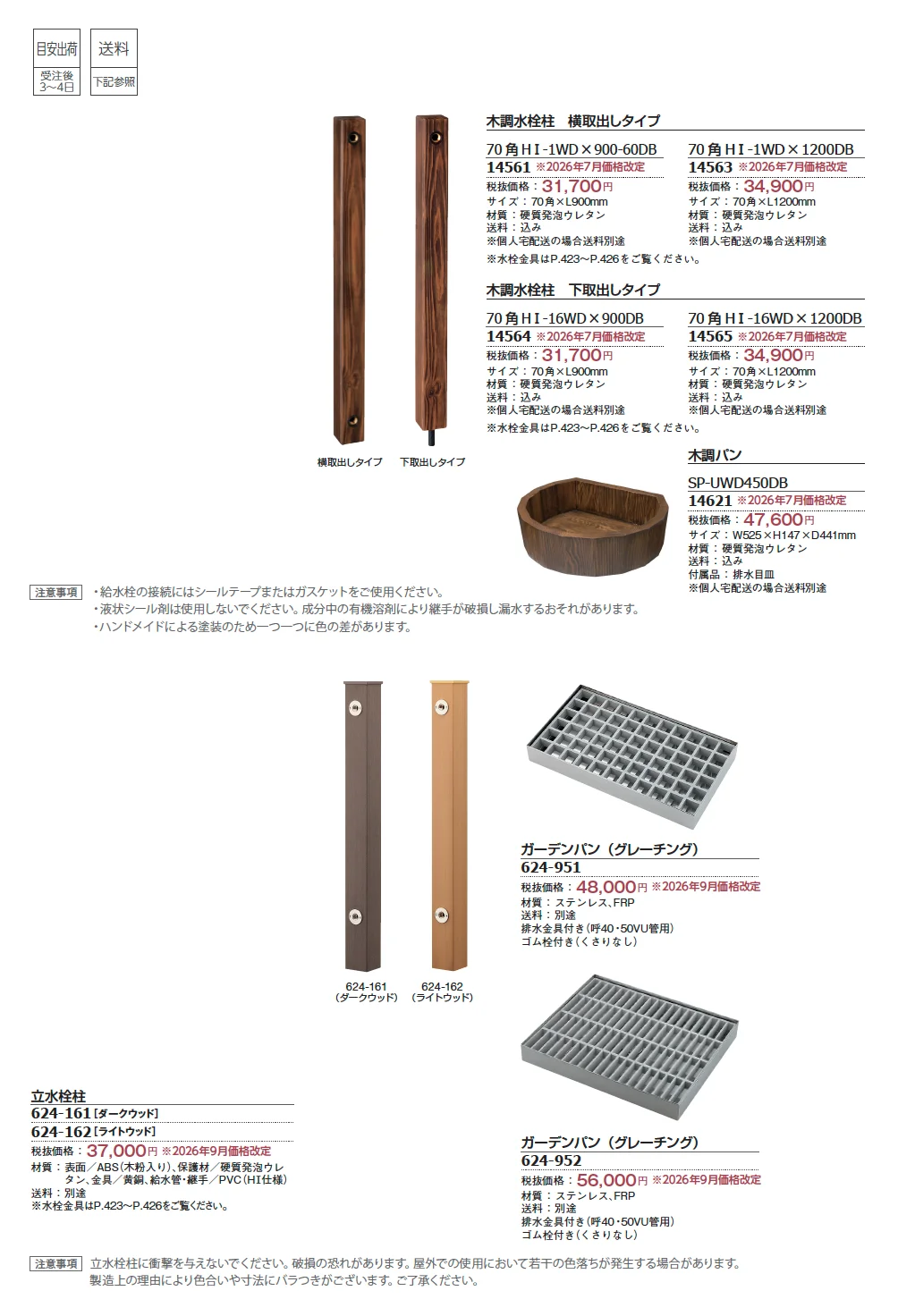 木調水栓柱/パン_価格_1