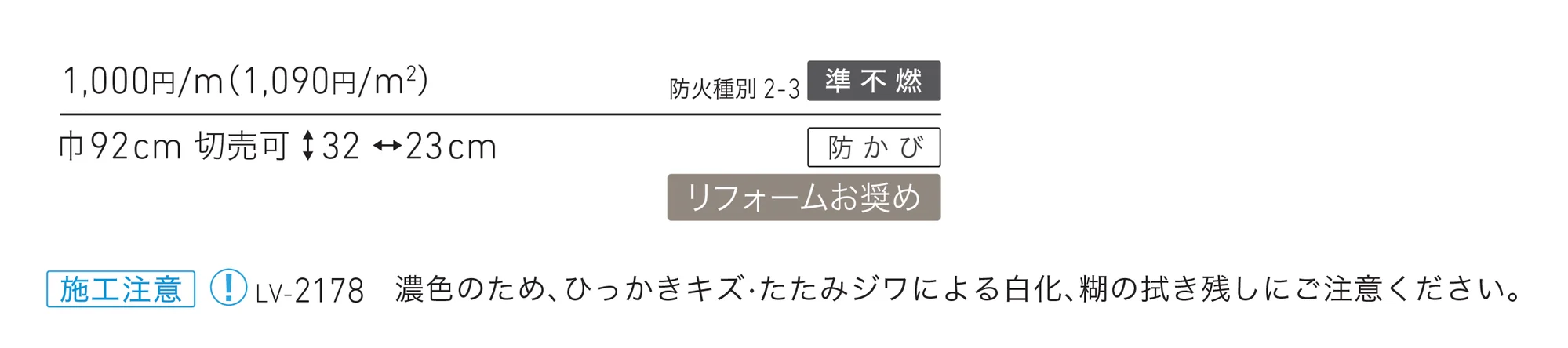 LV-2178_価格_1