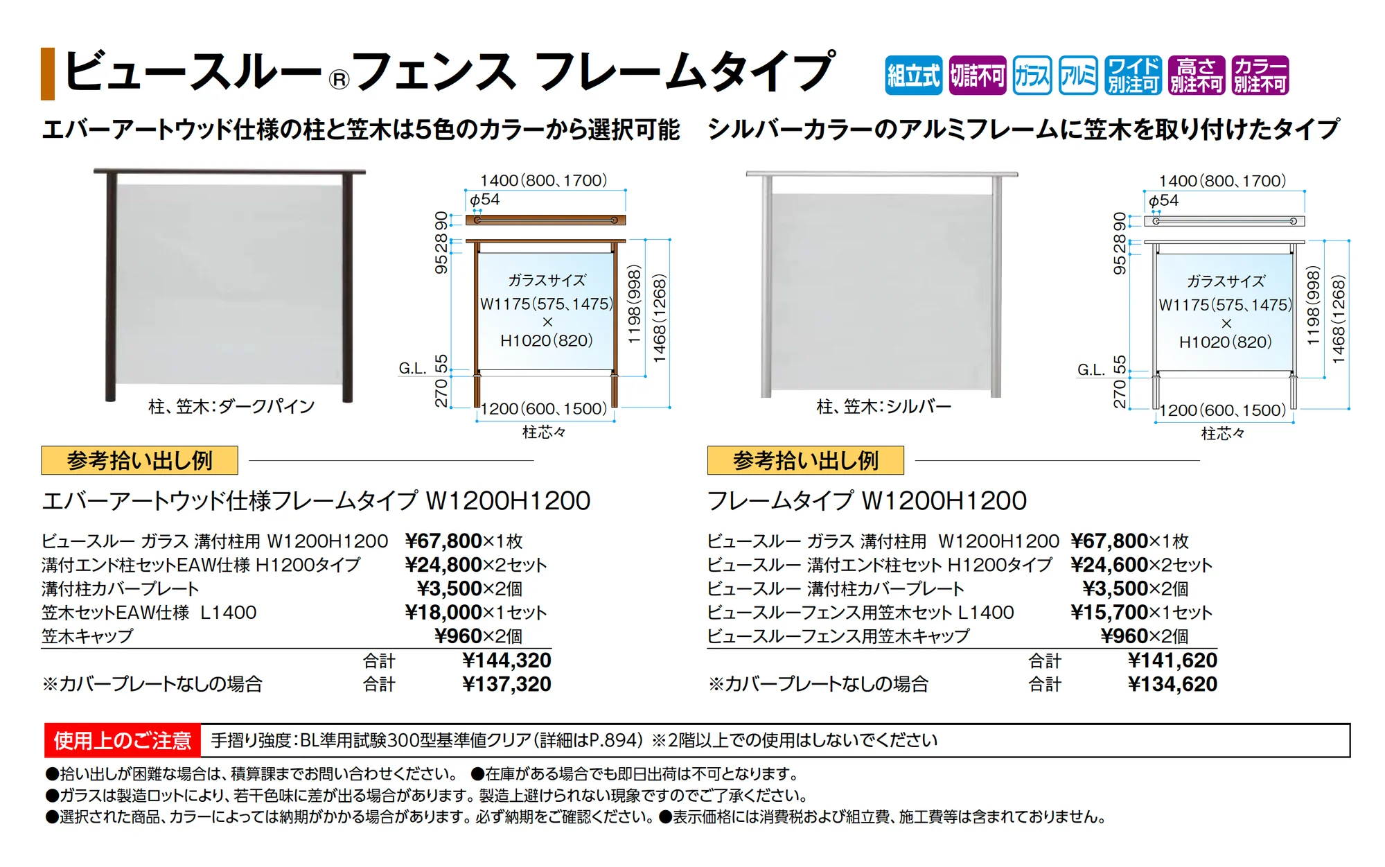 ビュースルー®︎フェンス フレームタイプ_価格_1