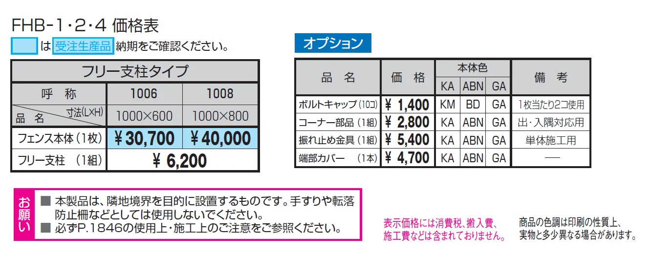 ハーベリー1型【2024年版】_価格_1