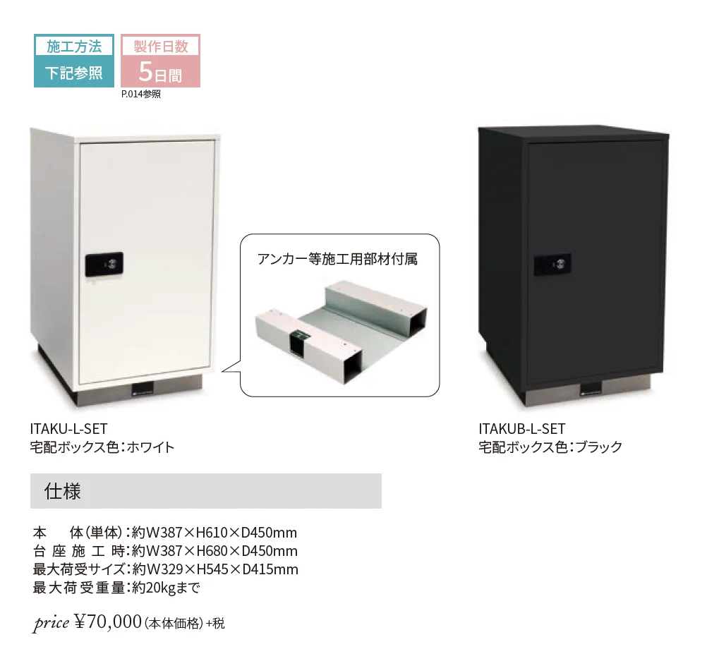 タクティーボL+アンカー式専用台座【2025年版】_価格_1