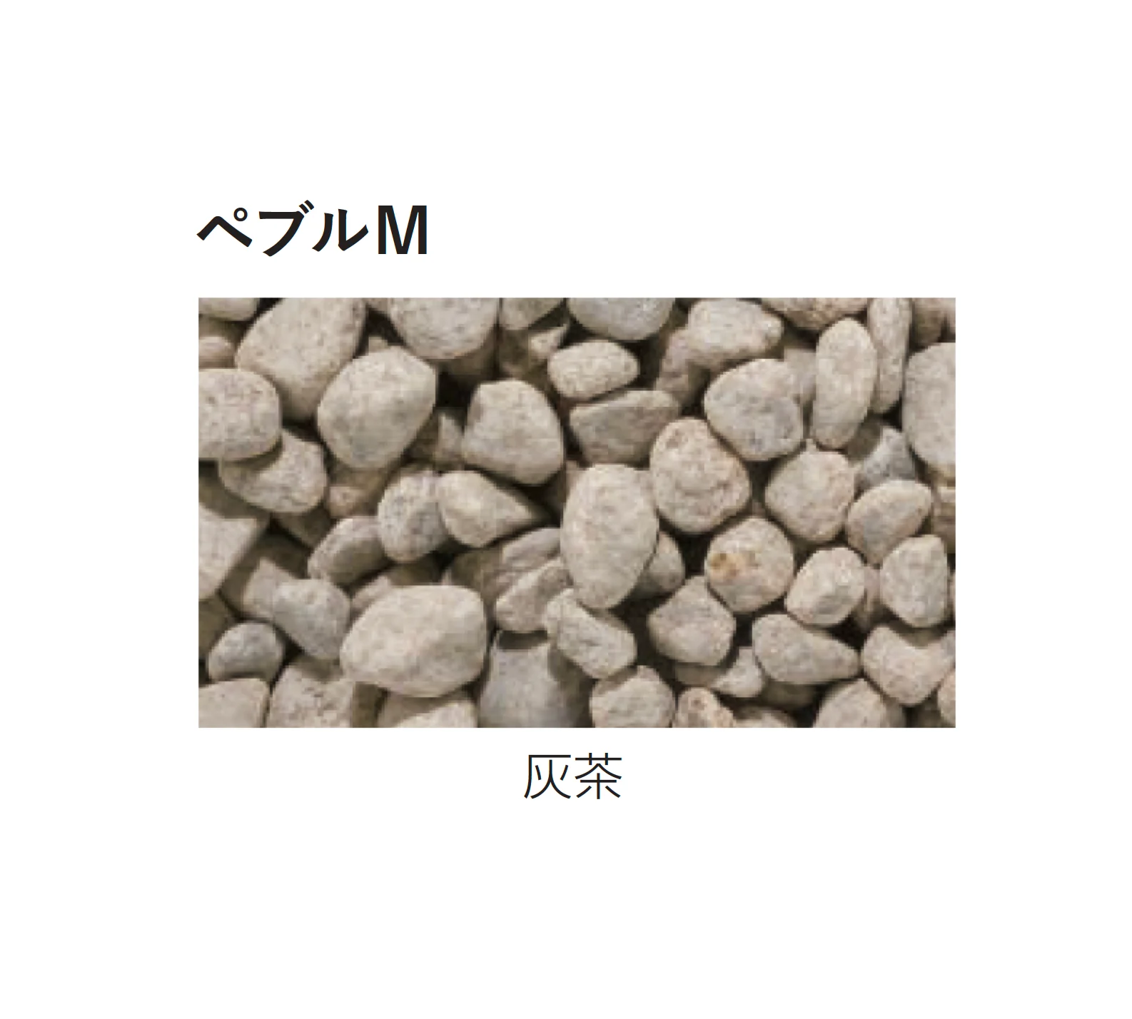 エスビックの「ペブルM／ペブルS」のサブ画像5