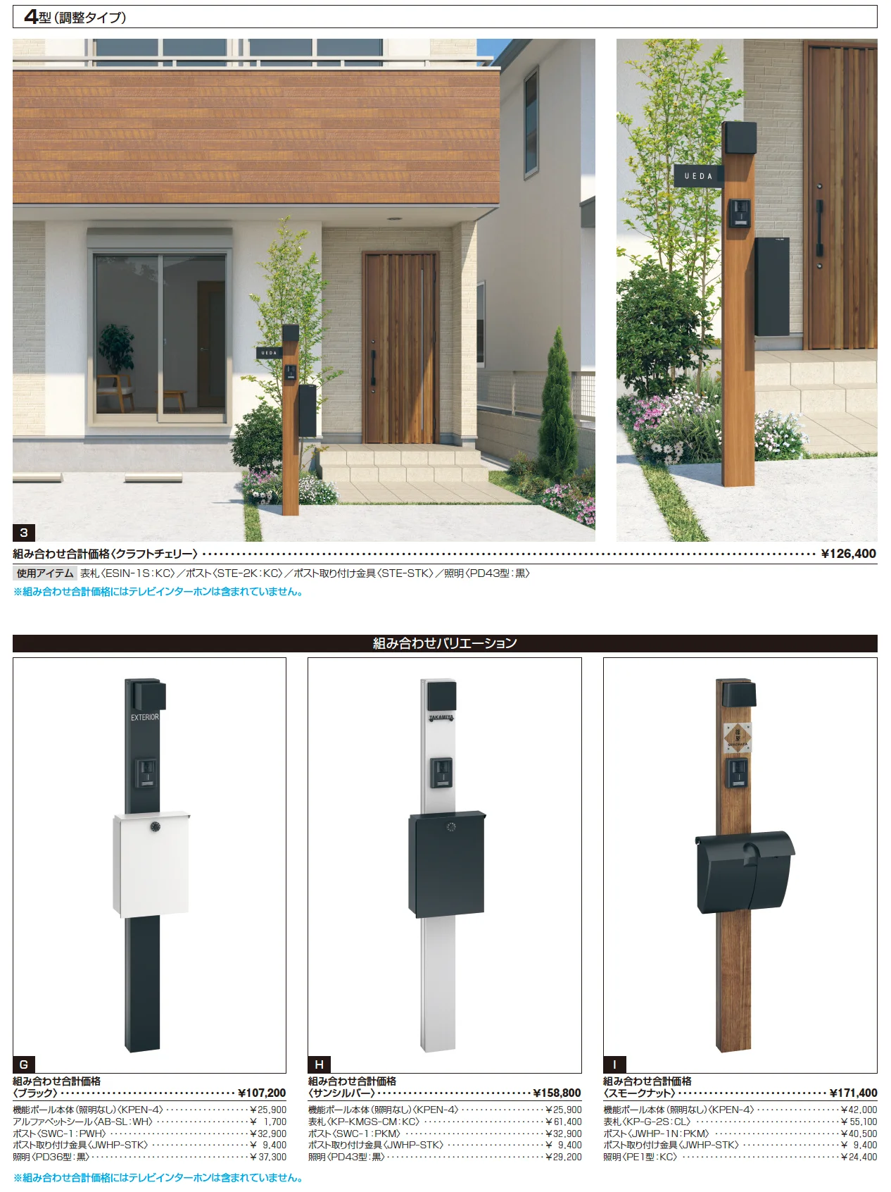 エスポⅡ 4型【2025年10月価格改訂版】_価格_1