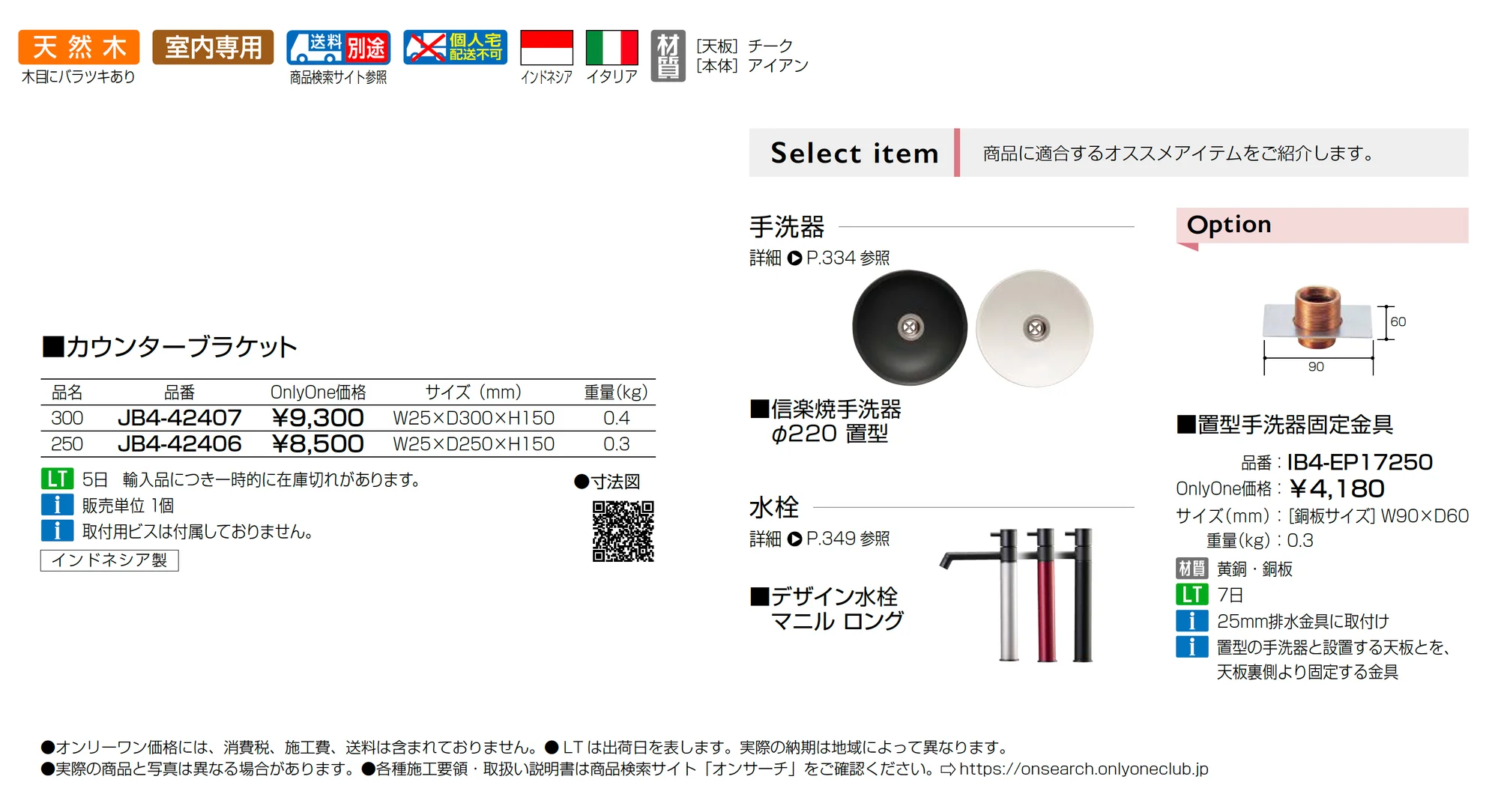 カウンターブラケット_価格_1