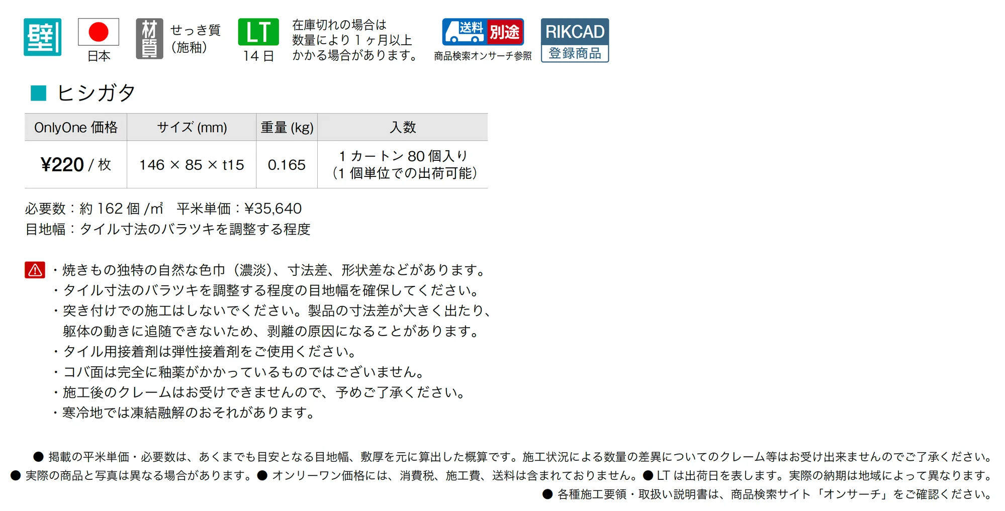 ヒシガタ_価格_1