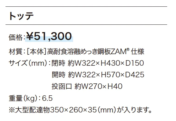 トッテ【2024年版】_価格_1