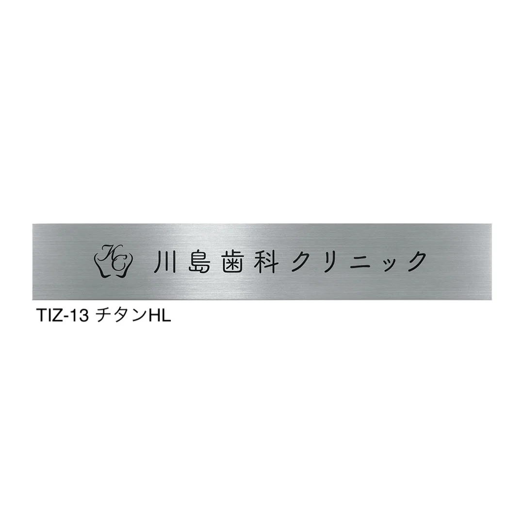 福彫の「【看板・銘板】壁付けサイン チタン」のサブ画像7