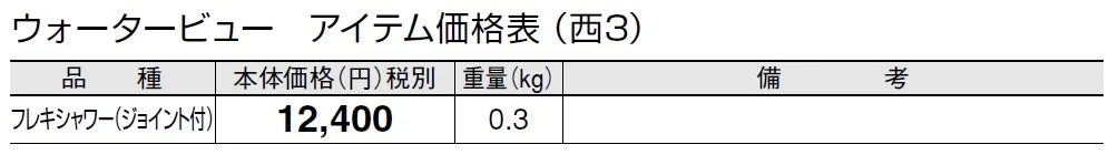 フレキ シャワー(ジョイント付)【2024年版】_価格_5