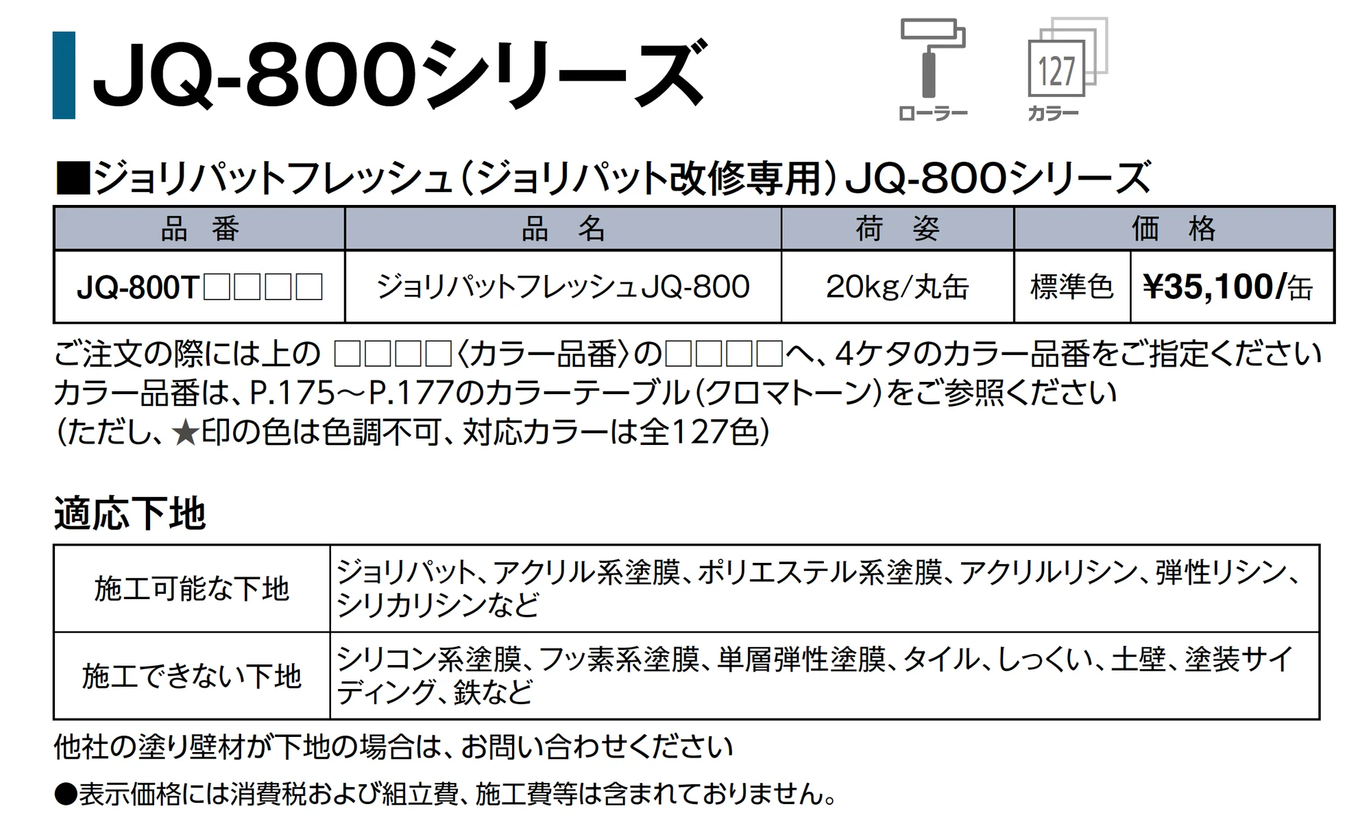 ジョリパットフレッシュ_価格_1