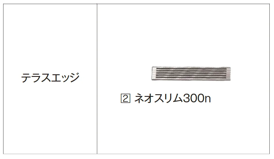エクシスランドの「テラスエッジ【2024年版】」のサブ画像3