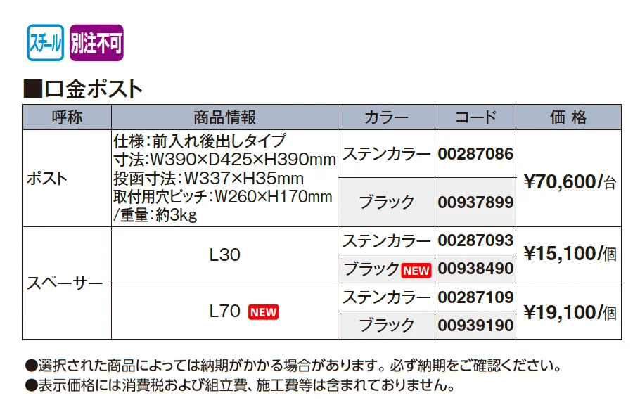 口金ポスト【2026年版】_価格_1