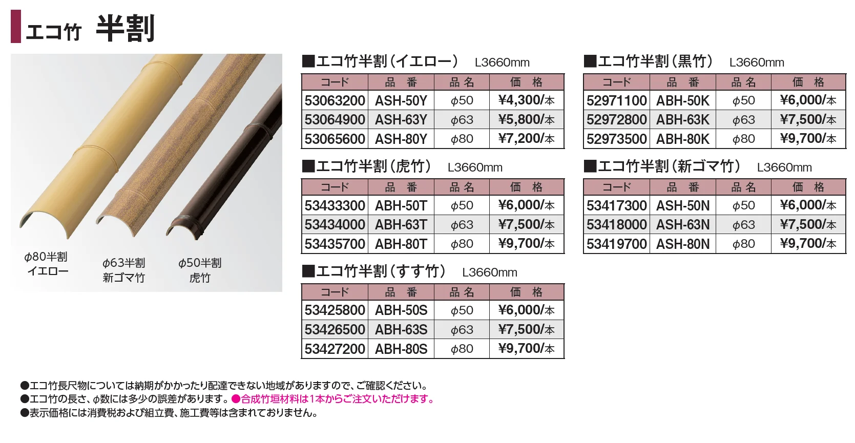 エバーバンブー®︎ エコ竹 半割【2024年版】_価格_1