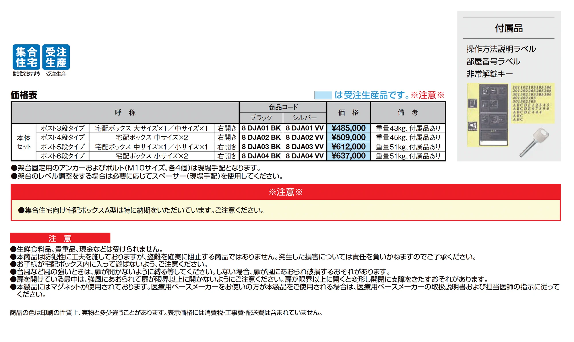 集合住宅向け宅配ボックスA型_価格_1