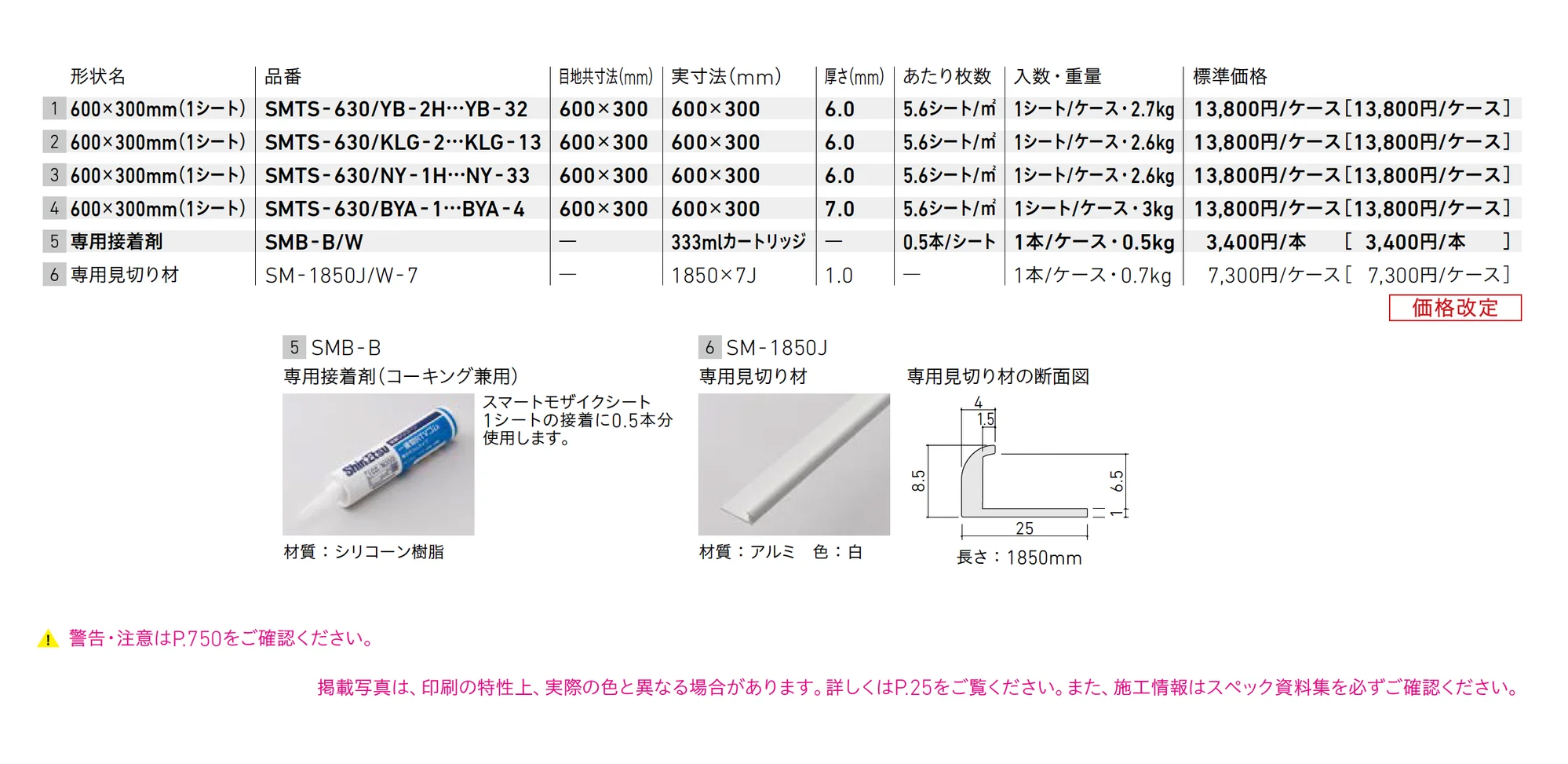 スマートモザイクシート_価格_1