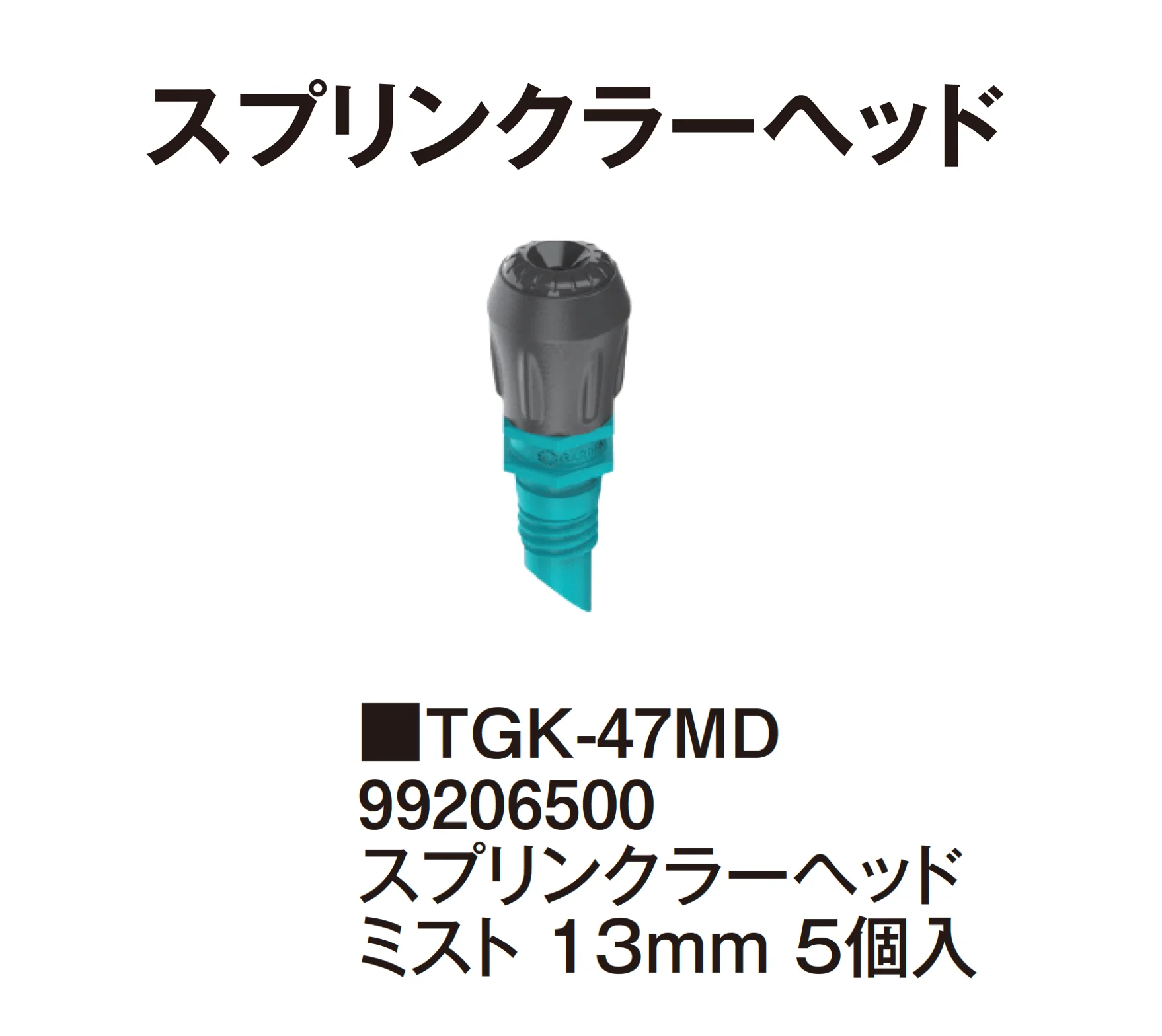 タカショーの「マイクロドリップシステム」のサブ画像29
