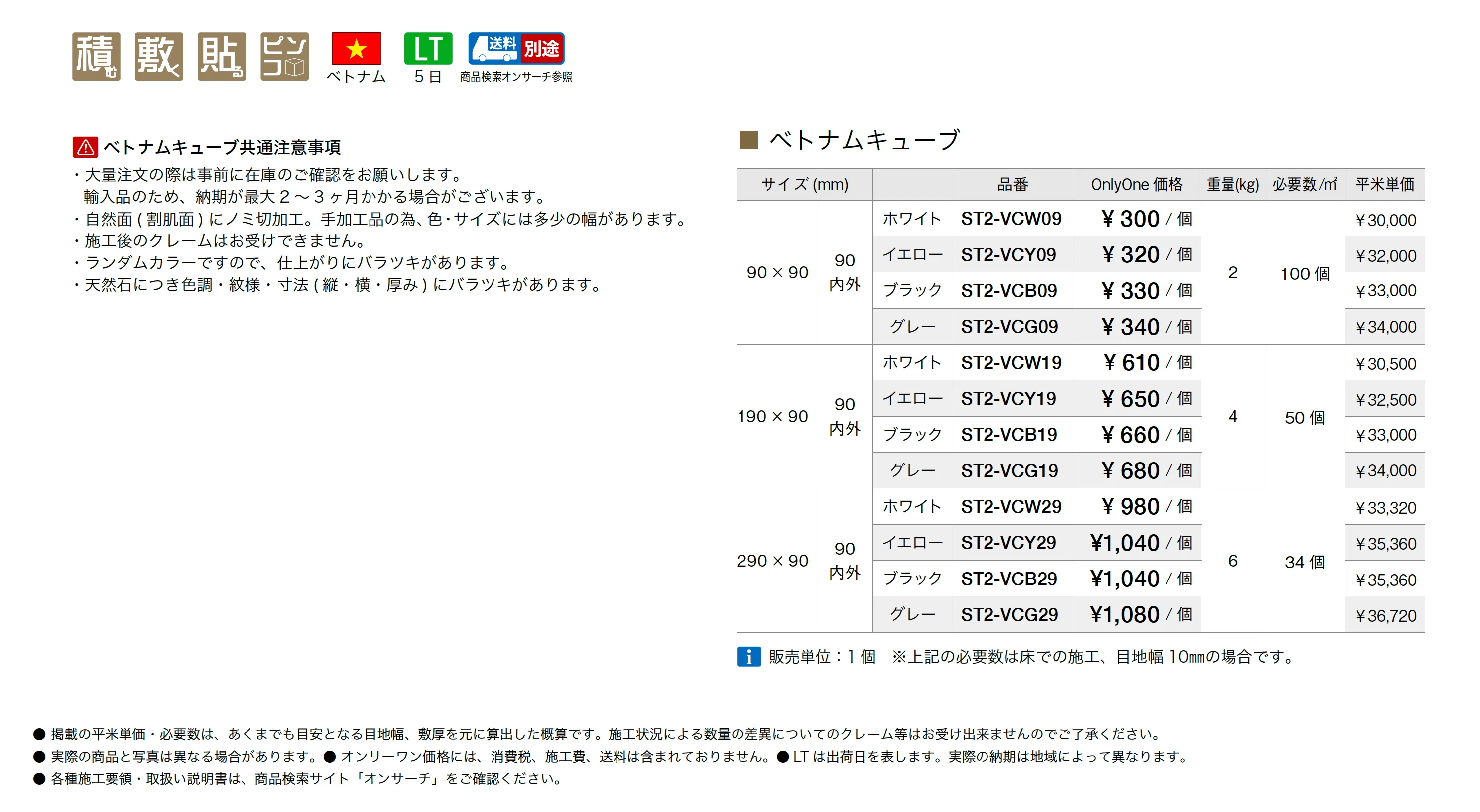 ベトナムキューブ_価格_1