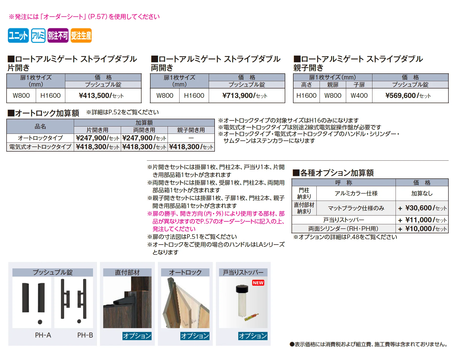ロートアルミゲート ストライプダブル【2025年版】_価格_1