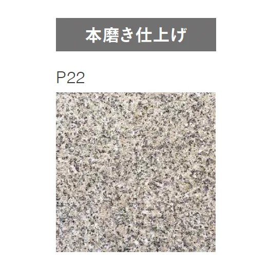 ニットーの「天然御影石」のサブ画像10
