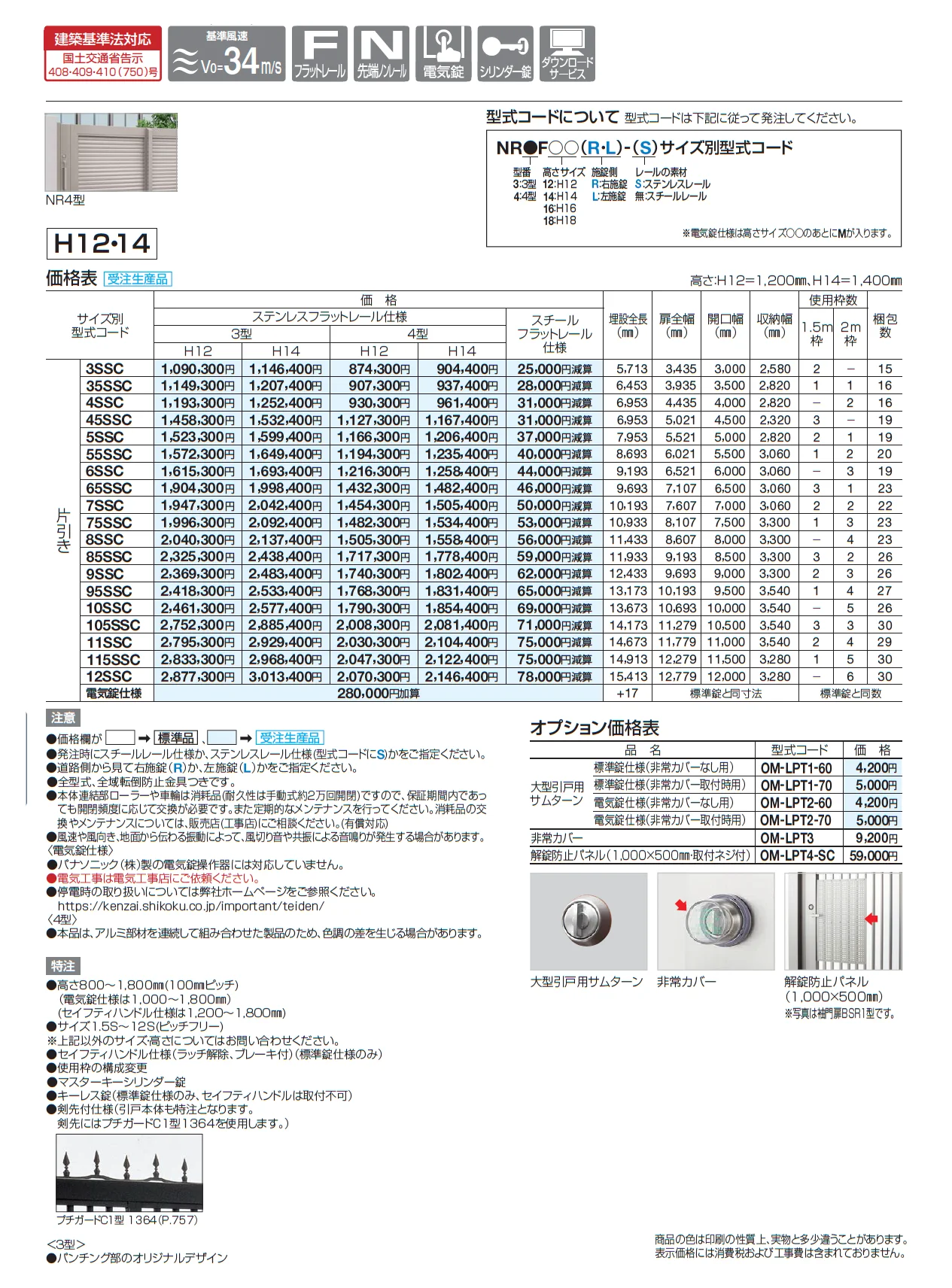 スタックラインNR4型(先端ノンレール)【2025年版】_価格_1