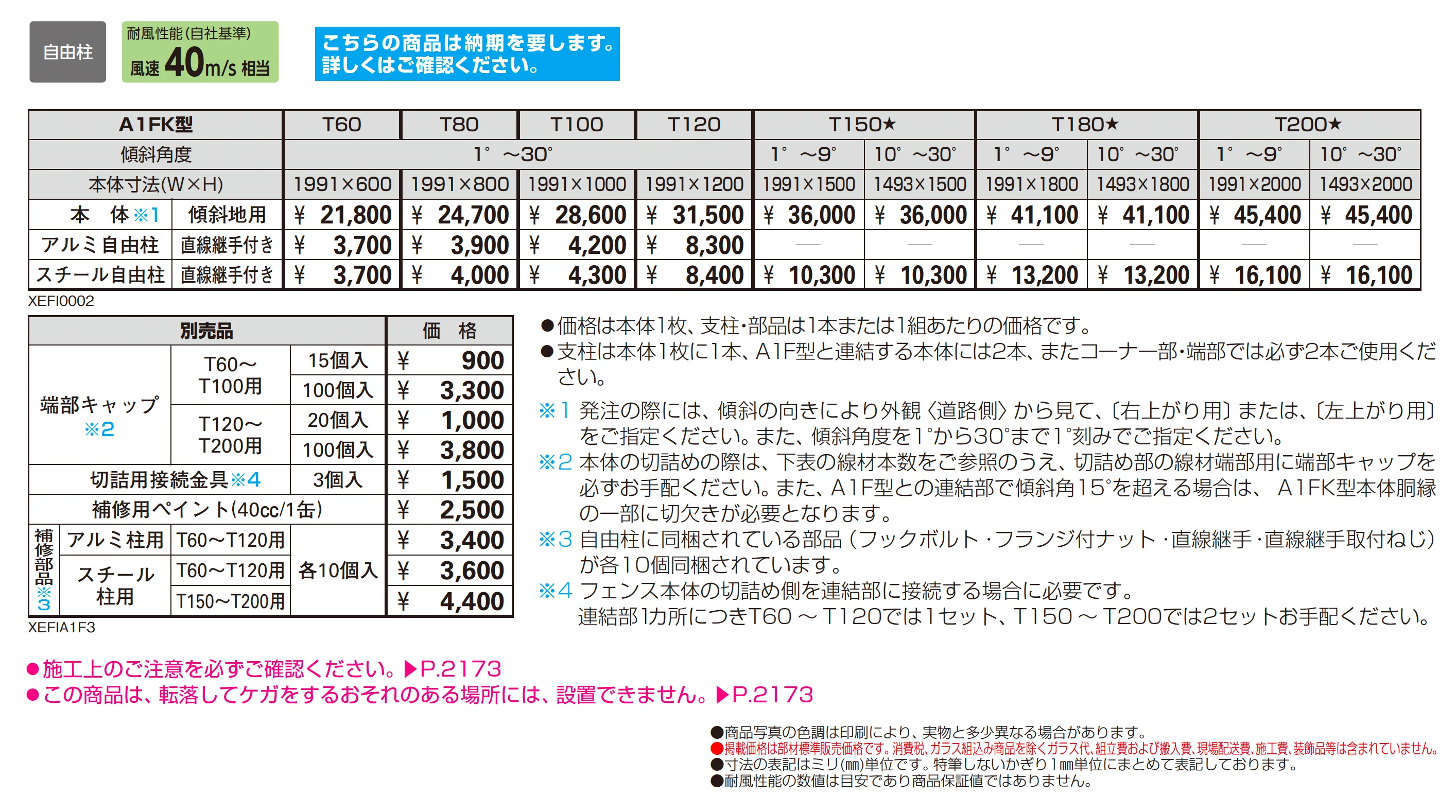 イーネット フェンスA1FK型_価格_1