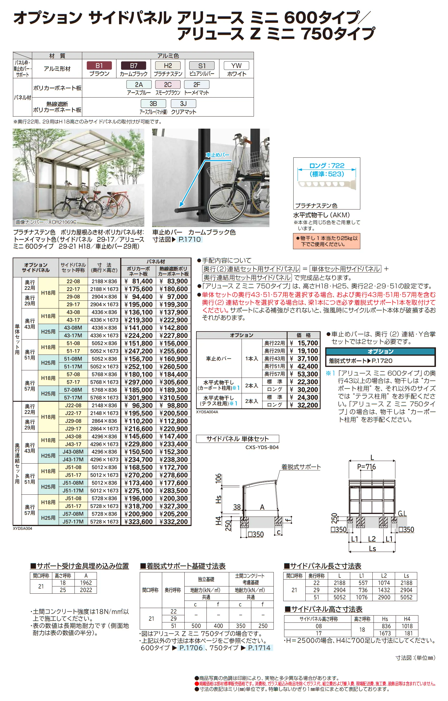 アリュース Z ミニ 750タイプ (奥行連結)【2025年版】_価格_3