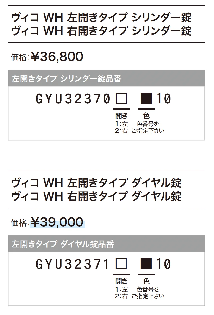 ヴィコ WH_価格_1