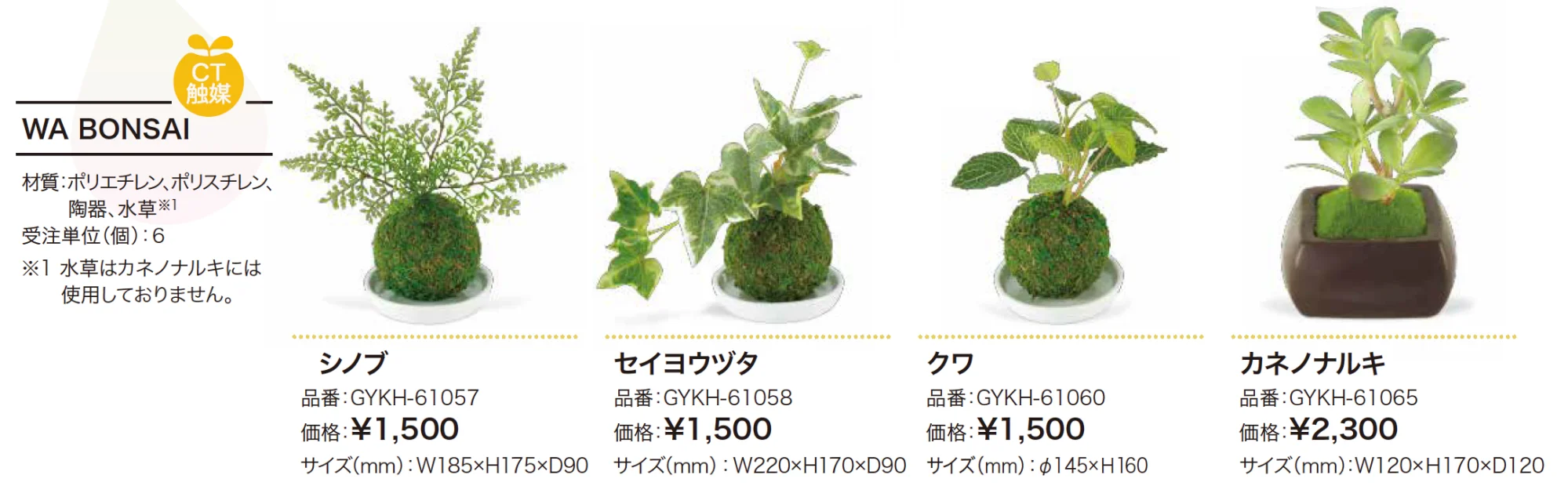 消臭アーティフィシャルグリーン WA BONSAI 【2022年版】_価格_1