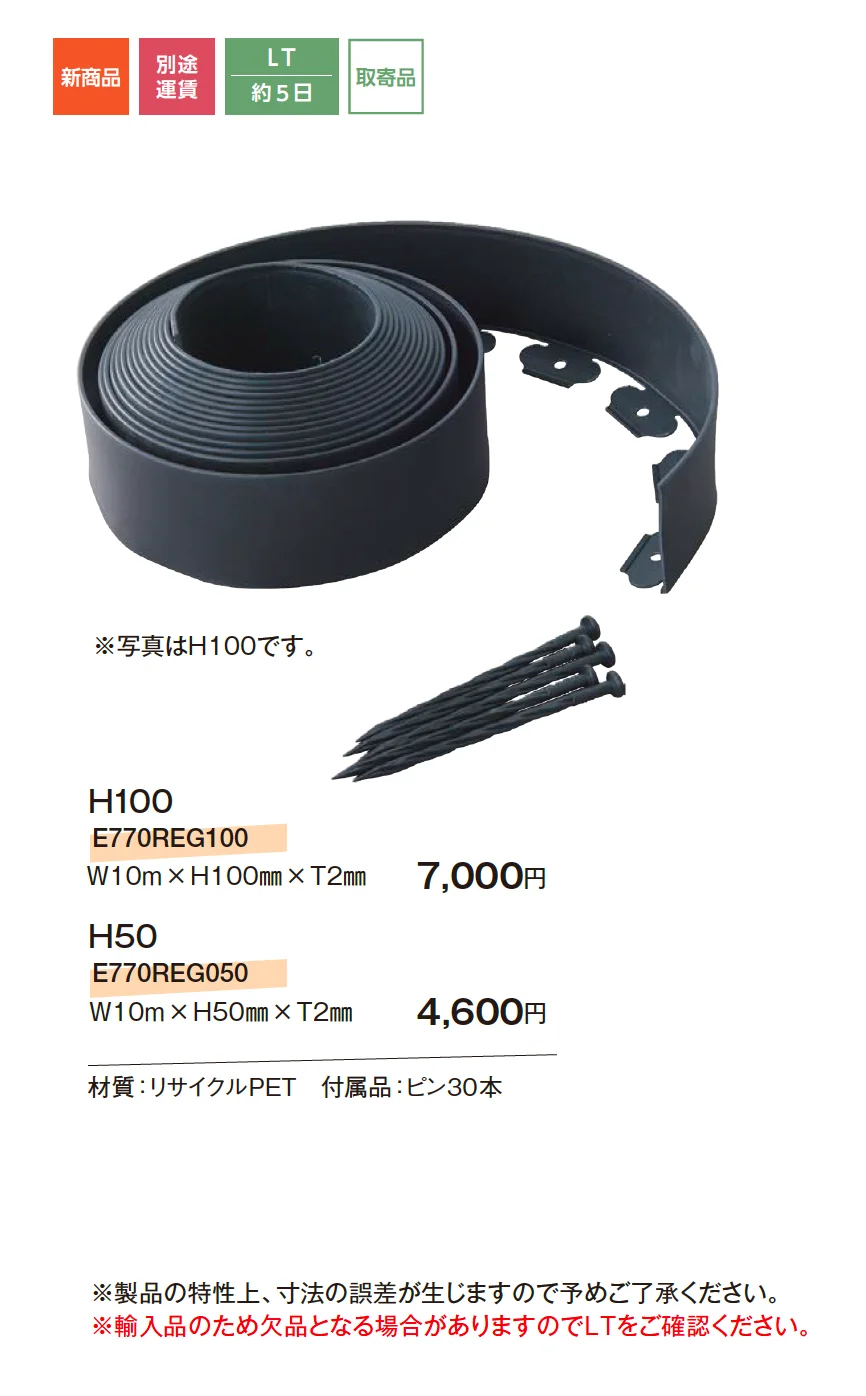 ロールエッジング【2025年版】_価格_1