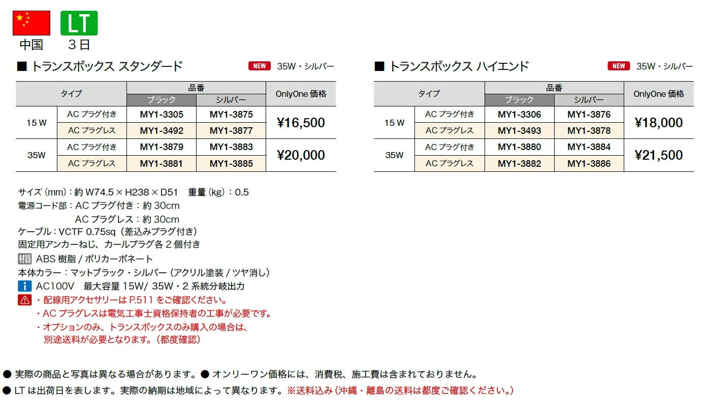 プリモ トランスボックス【2025年版】_価格_1