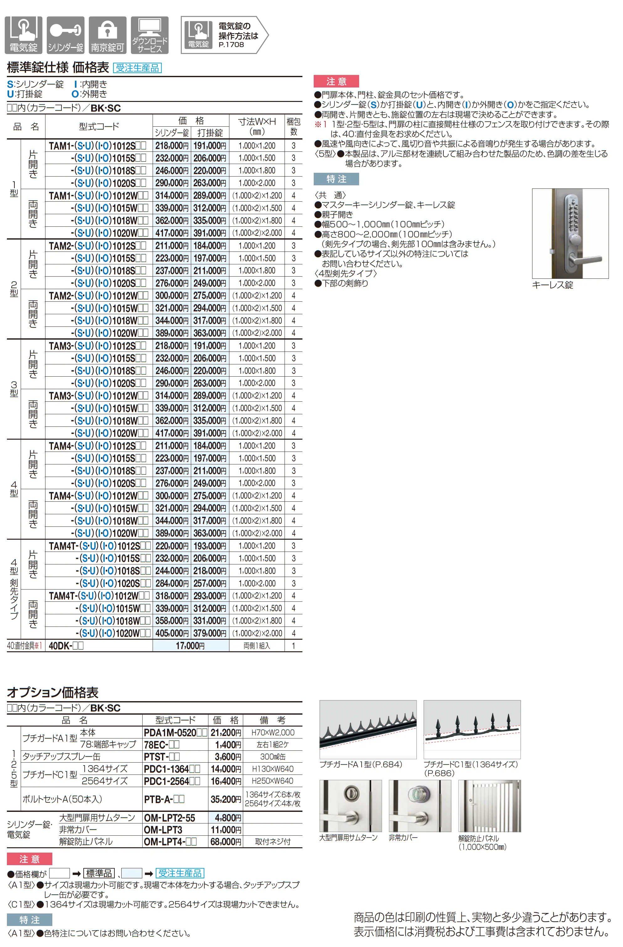門扉 TAM4型(剣先タイプ)_価格_1