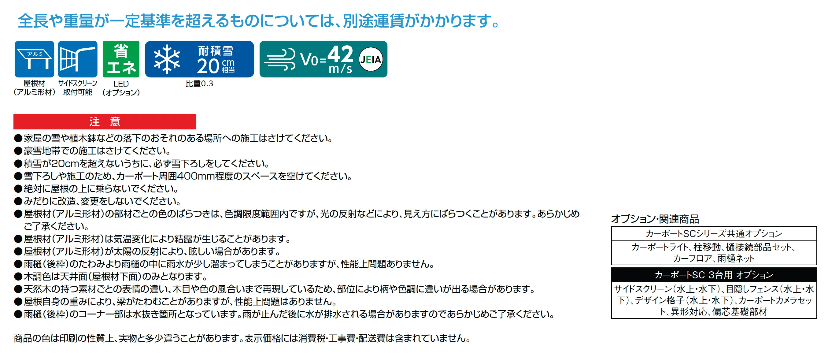 カーポートSC 3台用_価格_1